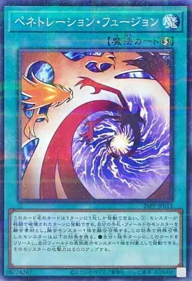 26PP-JP015 P ペネトレーション・フュージョン