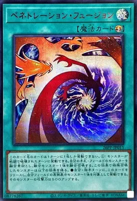 (紅鑽)26PP-JP015 SE ペネトレーション・フュージョン