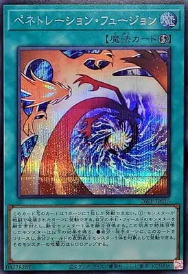 26PP-JP015 SE ペネトレーション・フュージョン