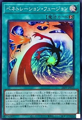 26PP-JP015 SR ペネトレーション・フュージョン