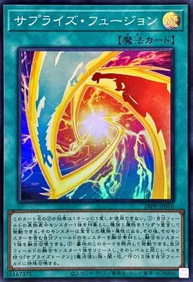 26PP-JP016 SR サプライズ・フュージョン