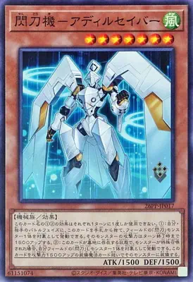 26PP-JP017 N 閃刀機－アディルセイバー