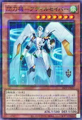 26PP-JP017 P 閃刀機－アディルセイバー