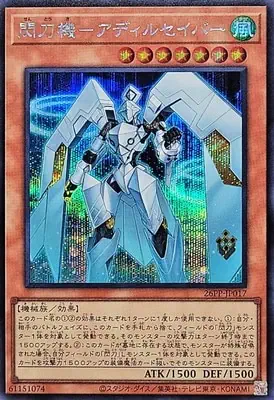 26PP-JP017 SE 閃刀機－アディルセイバー