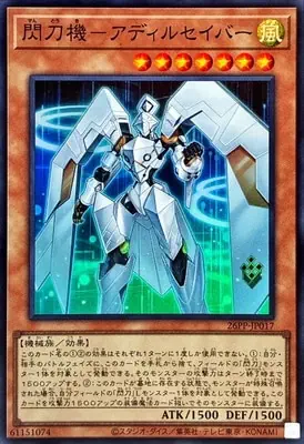 26PP-JP017 SR 閃刀機－アディルセイバー