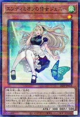 26PP-JP018 P エンディミオンの侍女ジェニー