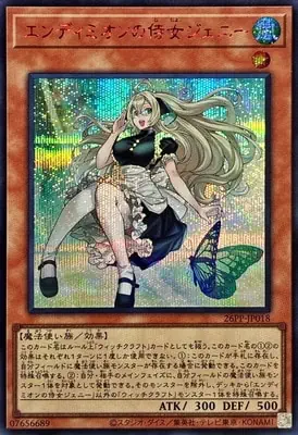 (紅鑽)26PP-JP018 SE エンディミオンの侍女ジェニー