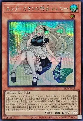26PP-JP018 SE エンディミオンの侍女ジェニー