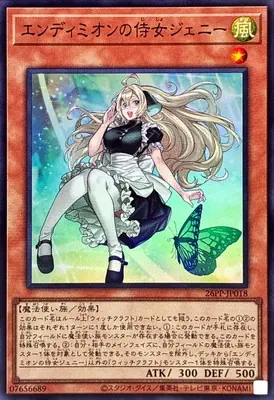26PP-JP018 SR エンディミオンの侍女ジェニー