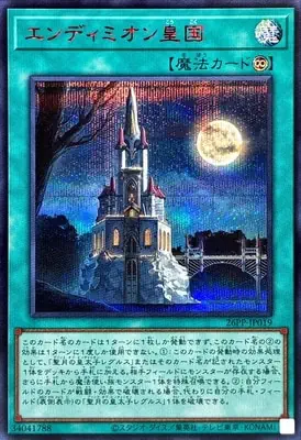 (紅鑽)26PP-JP019 SE エンディミオン皇国