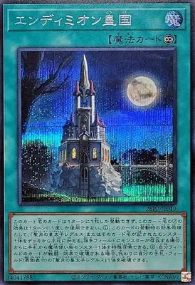 26PP-JP019 SE エンディミオン皇国