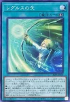 26PP-JP020 N レグルスの矢