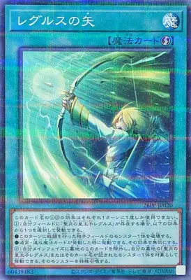 26PP-JP020 P レグルスの矢