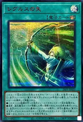 (紅鑽)26PP-JP020 SE レグルスの矢
