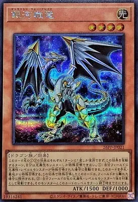 26PP-JP021 SE 銀河戦竜