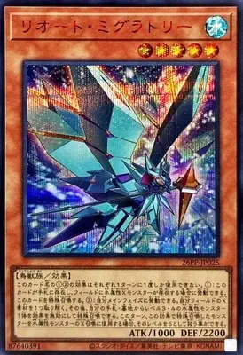 (紅鑽)26PP-JP025 SE リオート・ミグラトリー