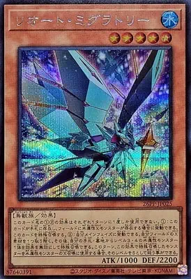 26PP-JP025 SE リオート・ミグラトリー