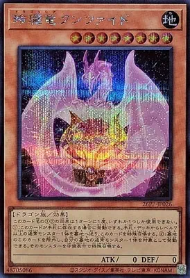 26PP-JP026 SE 玲瓏竜クンツァイド