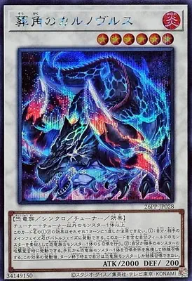 26PP-JP028 SE 葬角のカルノヴルス
