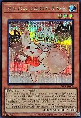 26PP-JP030 SE うかのみつねのたまゆら