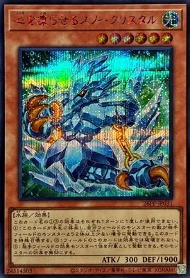 (紅鑽)26PP-JP031 SE 心を凍らせるスノークリスタル
