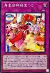 26PR-JP005 P 海老須神鮮まつり