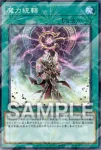 26TP-JP108 P 魔力統轄