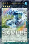 26WP-JP104 P-UR 液状巨人ダイダラタント