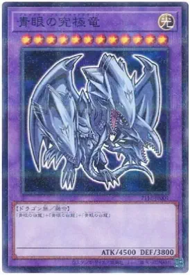 711E-JP001 P 青眼の究極竜