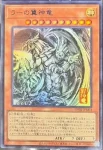 AW02-JPM03 R ラーの翼神竜