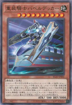 BLZD-JP006 N 重装騎士バベルデッカー