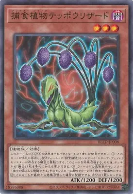 BLZD-JP008 N 捕食植物テッポウリザード