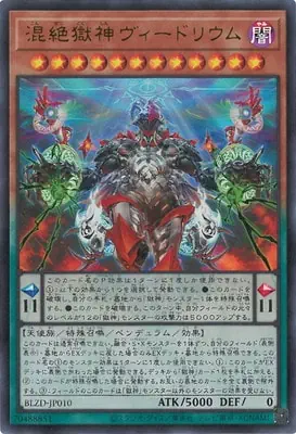 BLZD-JP010 UR 混絶獄神ヴィードリウム
