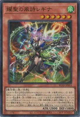 BLZD-JP014 SR 耀聖の風詩レギナ