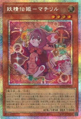 BLZD-JP016 PSE 妖精伝姫－マチリル