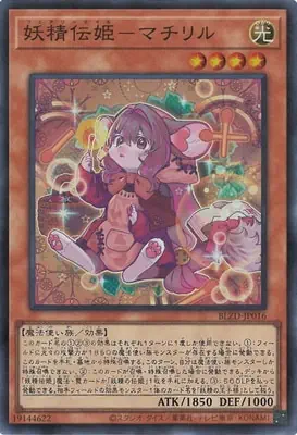BLZD-JP016 SR 妖精伝姫－マチリル