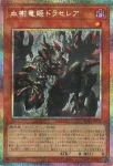 BLZD-JP027 PSE 血樹竜姫ドラセレア