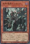 BLZD-JP027 SE 血樹竜姫ドラセレア