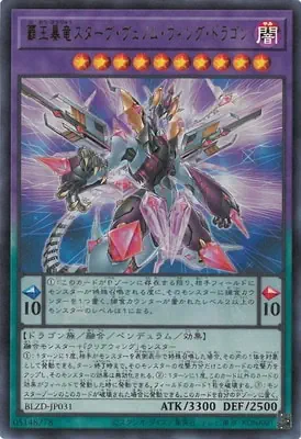 BLZD-JP031 UR 覇王暴竜スターヴ・ヴェノム・ウィング・ドラゴン