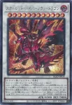 BLZD-JP038 PSE スカーレッド・ハイパーノヴァ・ドラゴン