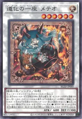 BLZD-JP040 N 道化の一座 メテオ
