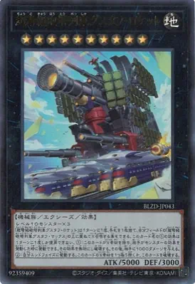 BLZD-JP043 UR 超弩級砲塔列車グスタフ・ロケット