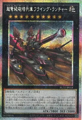 BLZD-JP044 PSE 超弩級砲塔列車フライング・ランチャー