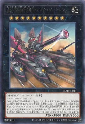 BLZD-JP044 R 超弩級砲塔列車フライング・ランチャー