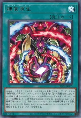 BLZD-JP055 R 捕食原生