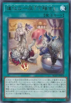 BLZD-JP059 R 道化の一座『下稽古』R