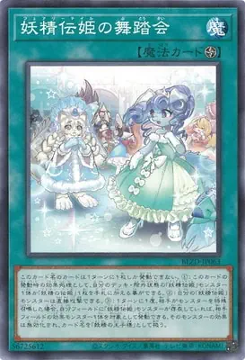 BLZD-JP063 N 妖精伝姫の舞踏会