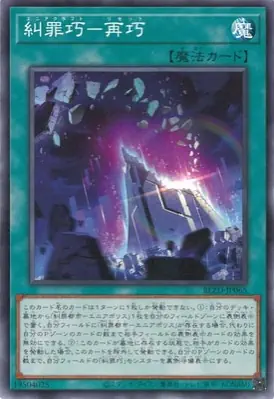 BLZD-JP065 N 糾罪巧－再巧