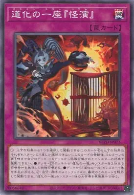 BLZD-JP073 N 道化の一座『怪演』
