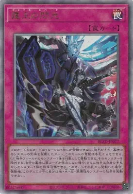 BLZD-JP077 UL 霆王の閃光